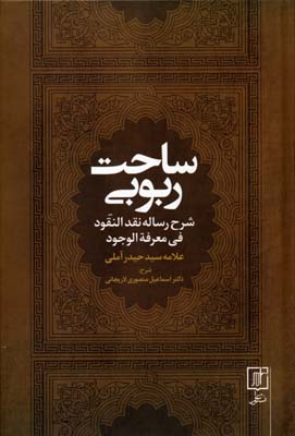 پایانه - ساحت ربوبی