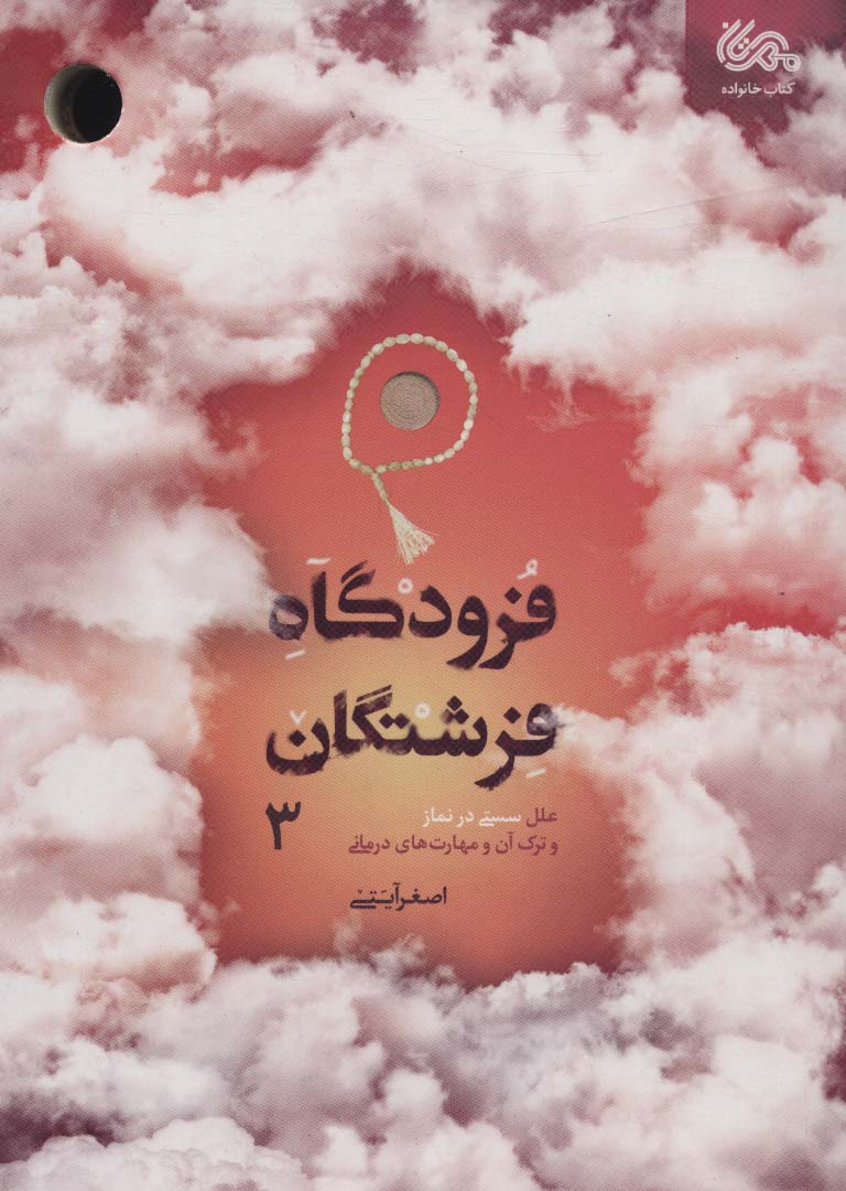 پایانه - فرودگاه فرشتگان 3