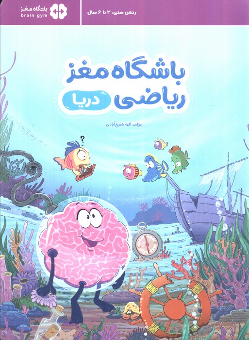 پایانه - باشگاه مغز ریاضی: دریا