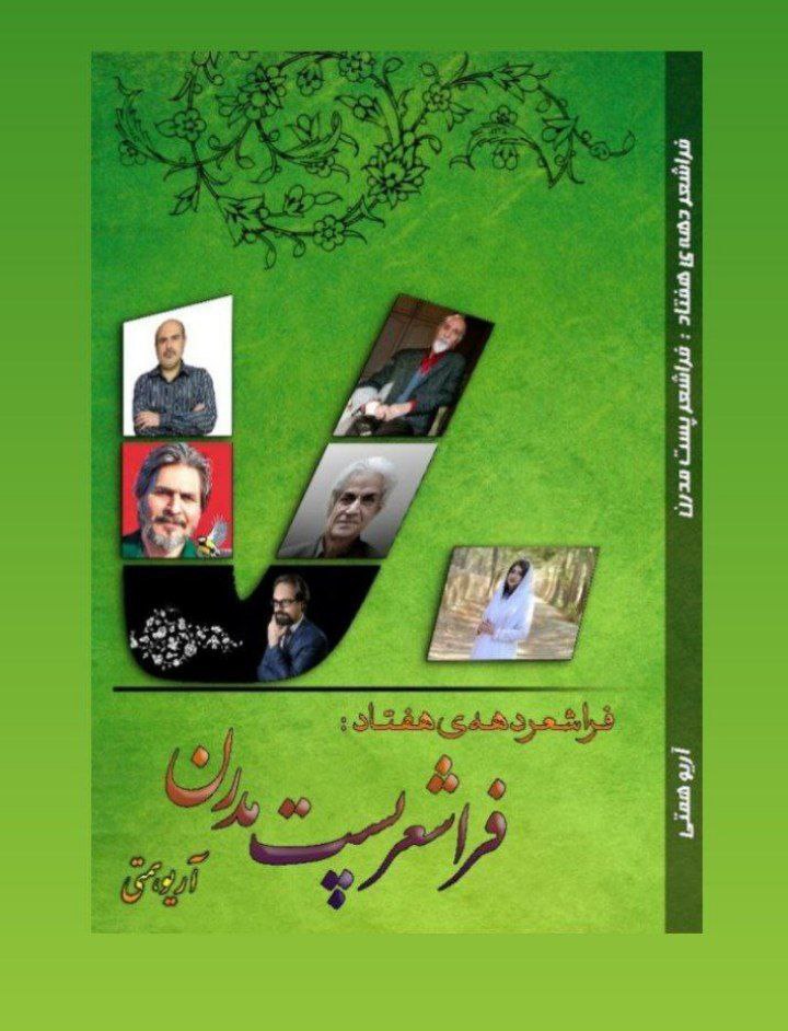 پایانه - فراشعر دهه ی هفتاد: فراشعر پست مدرن