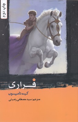 پایانه - فراری