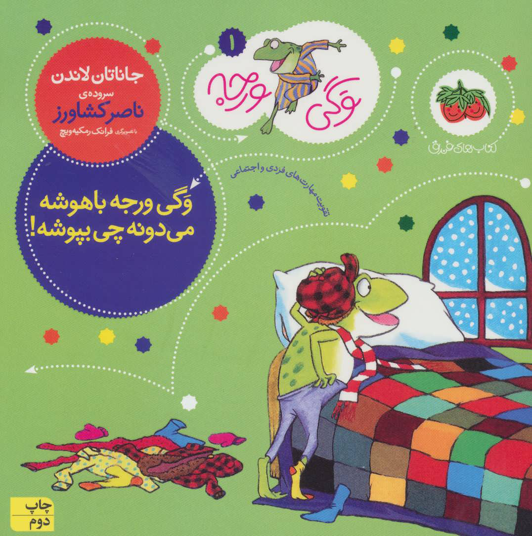 پایانه - وگی ورجه باهوشه میدونه چی بپوشه