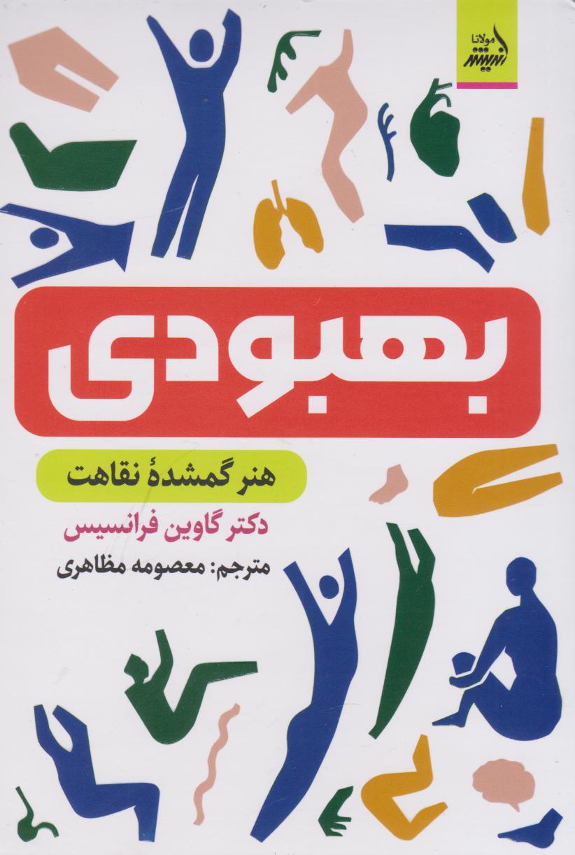 پایانه - بهبودی