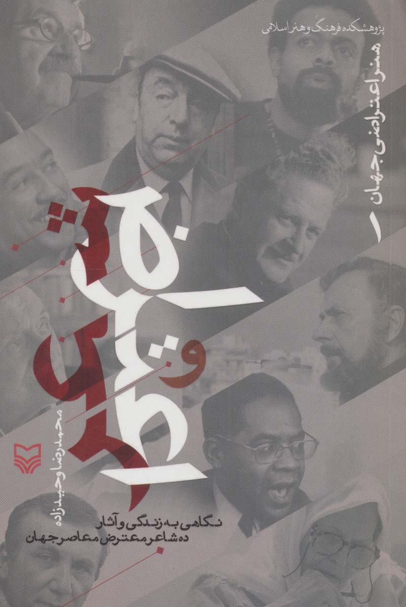 پایانه - شعر و اعتراض