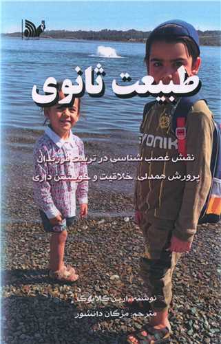 پایانه - طبیعت ثانوی