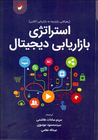پایانه - استراتژی بازاریابی دیجیتال