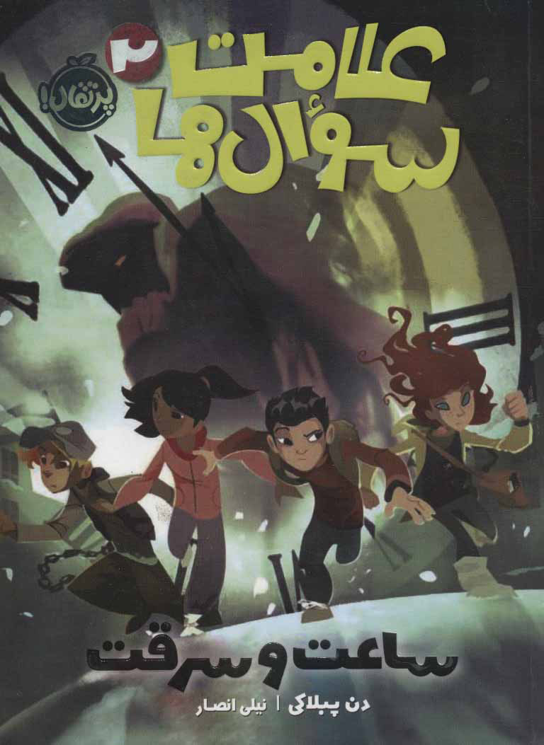 پایانه - علامت سوال ها 2