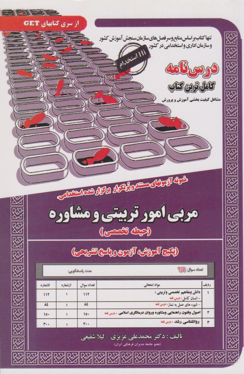 پایانه - مربی امور تربیتی و مشاوره (حیطه تخصصی)