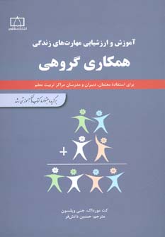 پایانه - همکاری گروهی