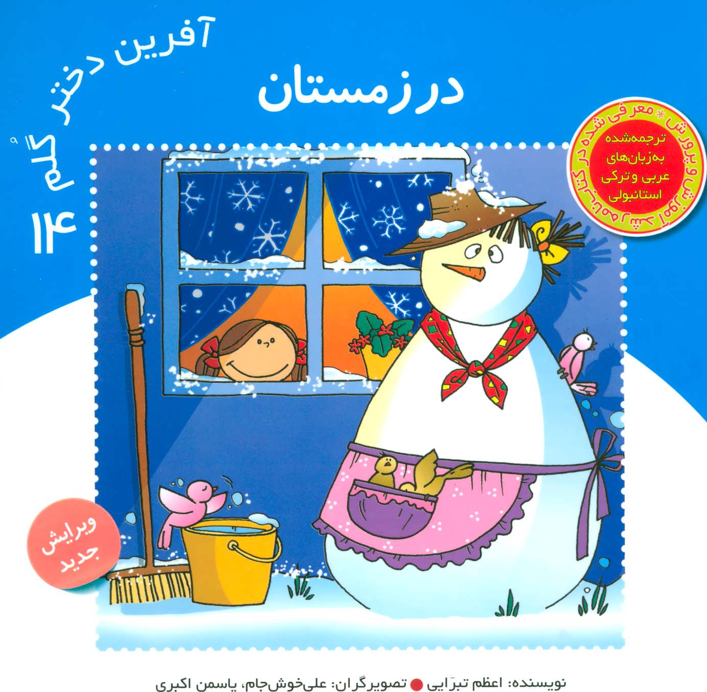 پایانه - آفرین دختر گلم 14