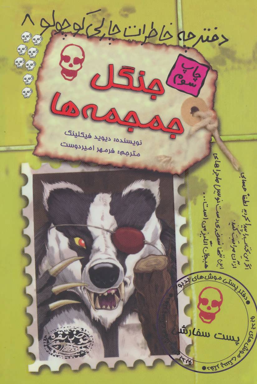 پایانه - جنگل جمجمه ها