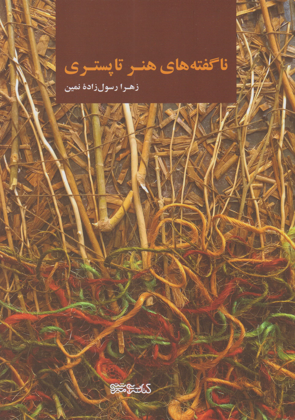 پایانه - ناگفته های هنر تاپستری