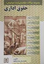 پایانه - حقوق اداری