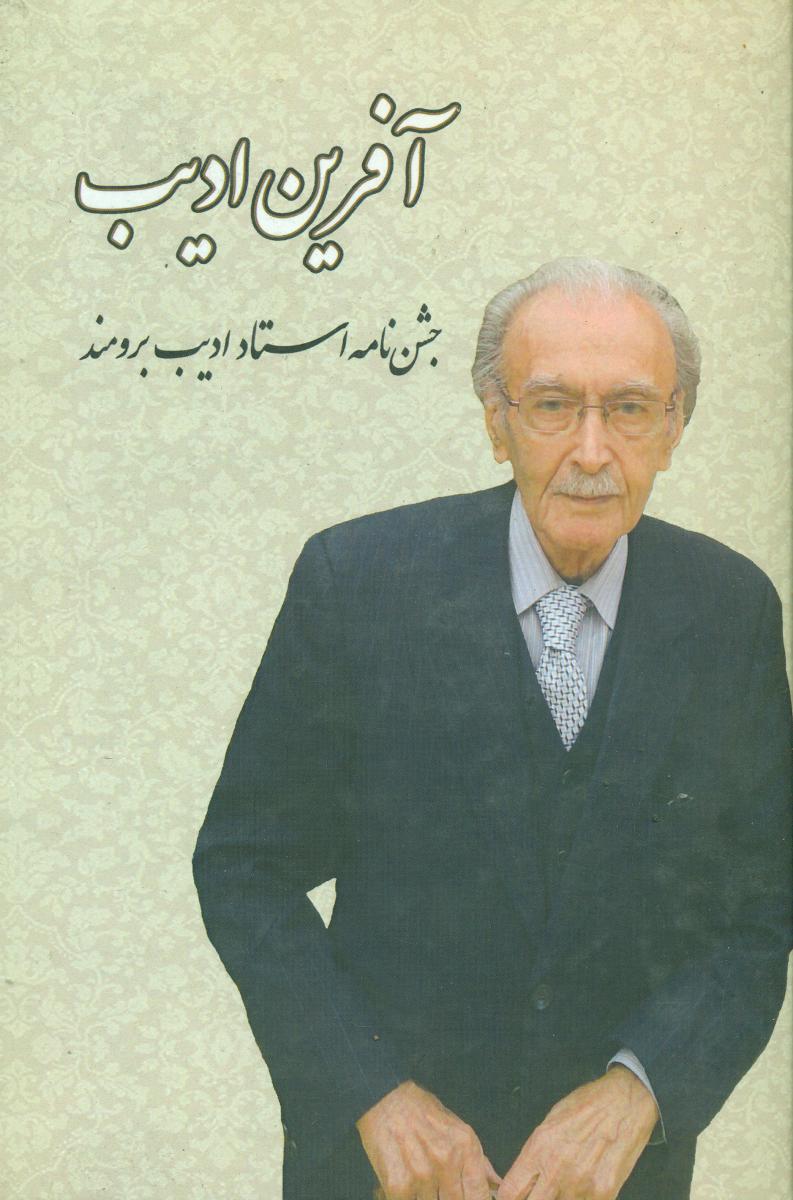 پایانه - آفرین ادیب