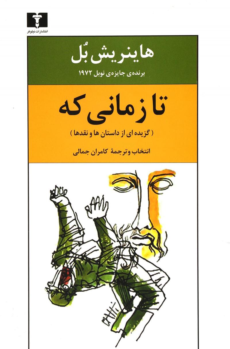 پایانه - تا زمانی که