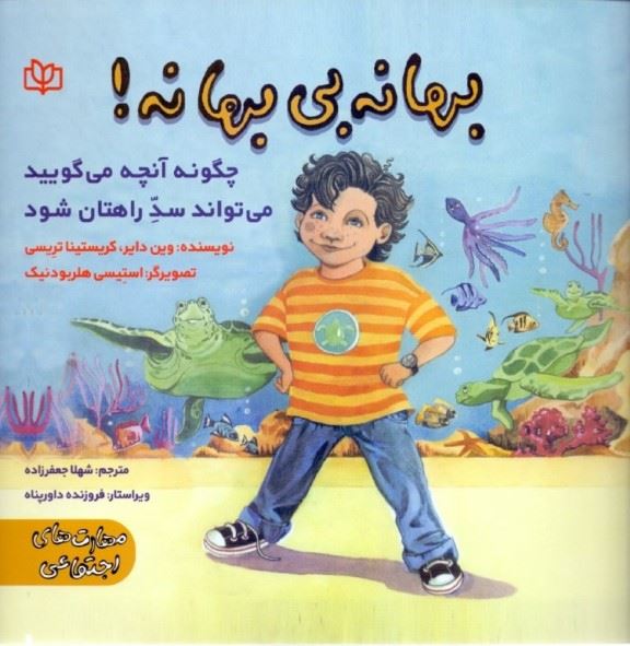 پایانه - بهانه بی بهانه!