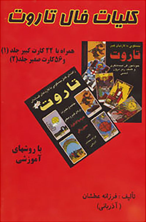 پایانه - کلیات فال تاروت