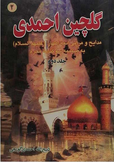 پایانه - گلچین احمدی 2