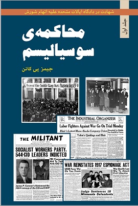 پایانه - محاکمه سوسیالیسم - جلد اول