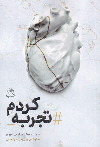 پایانه - تجربه کردم