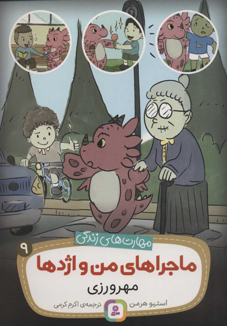 پایانه - ماجراهای من و اژدها 9