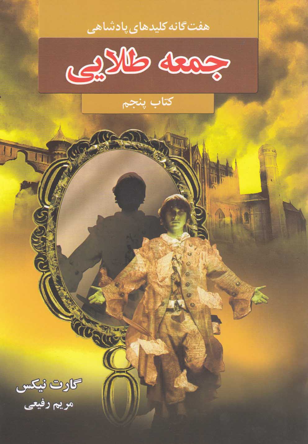 پایانه - جمعه طلایی