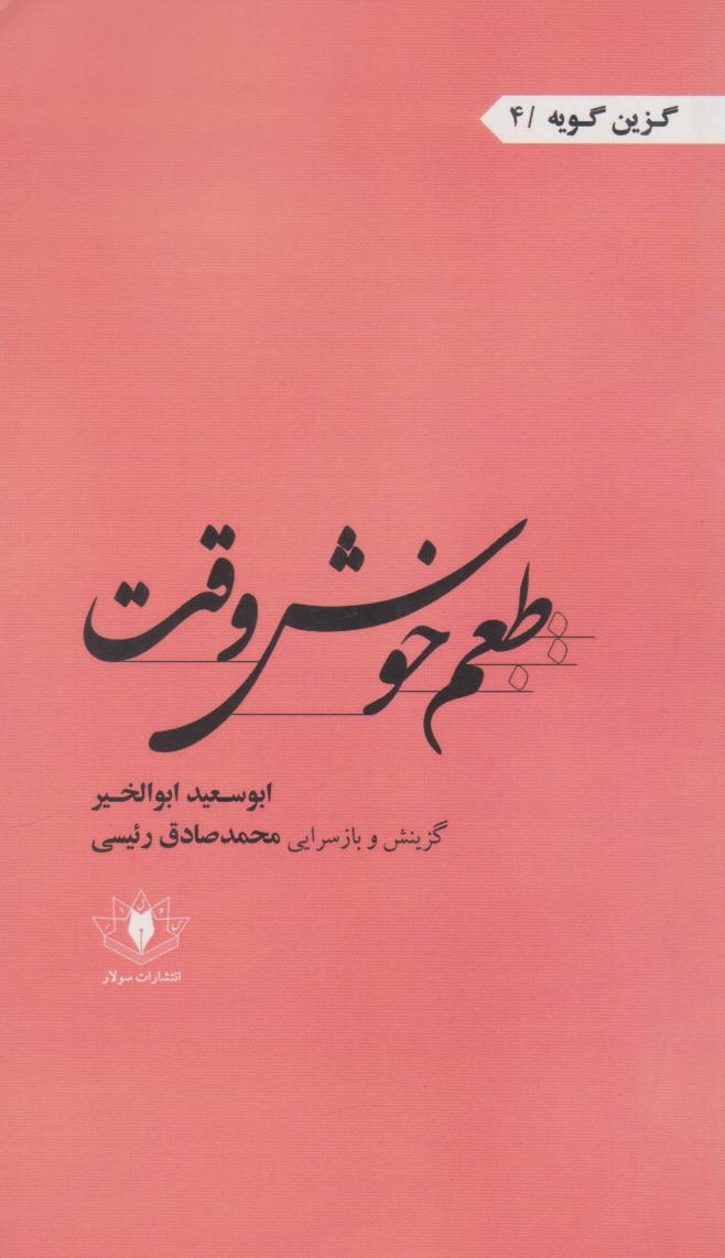 پایانه - طعم خوش وقت