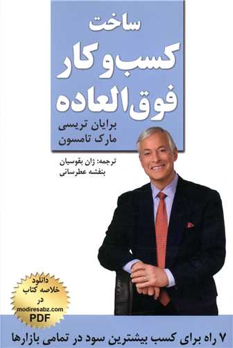 پایانه - ساخت کسب و کار فوق العاده