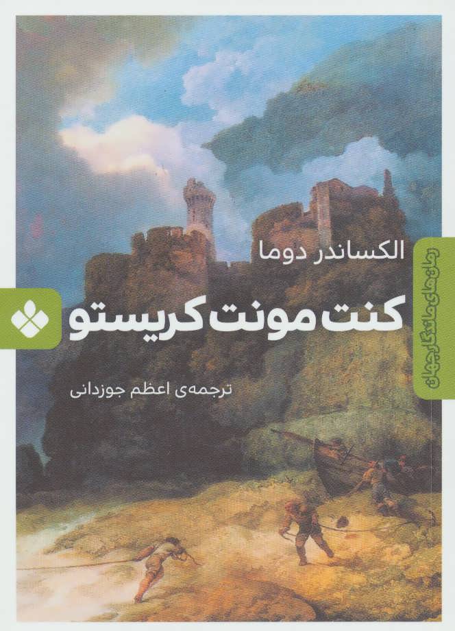 پایانه - کنت مونت کریستو