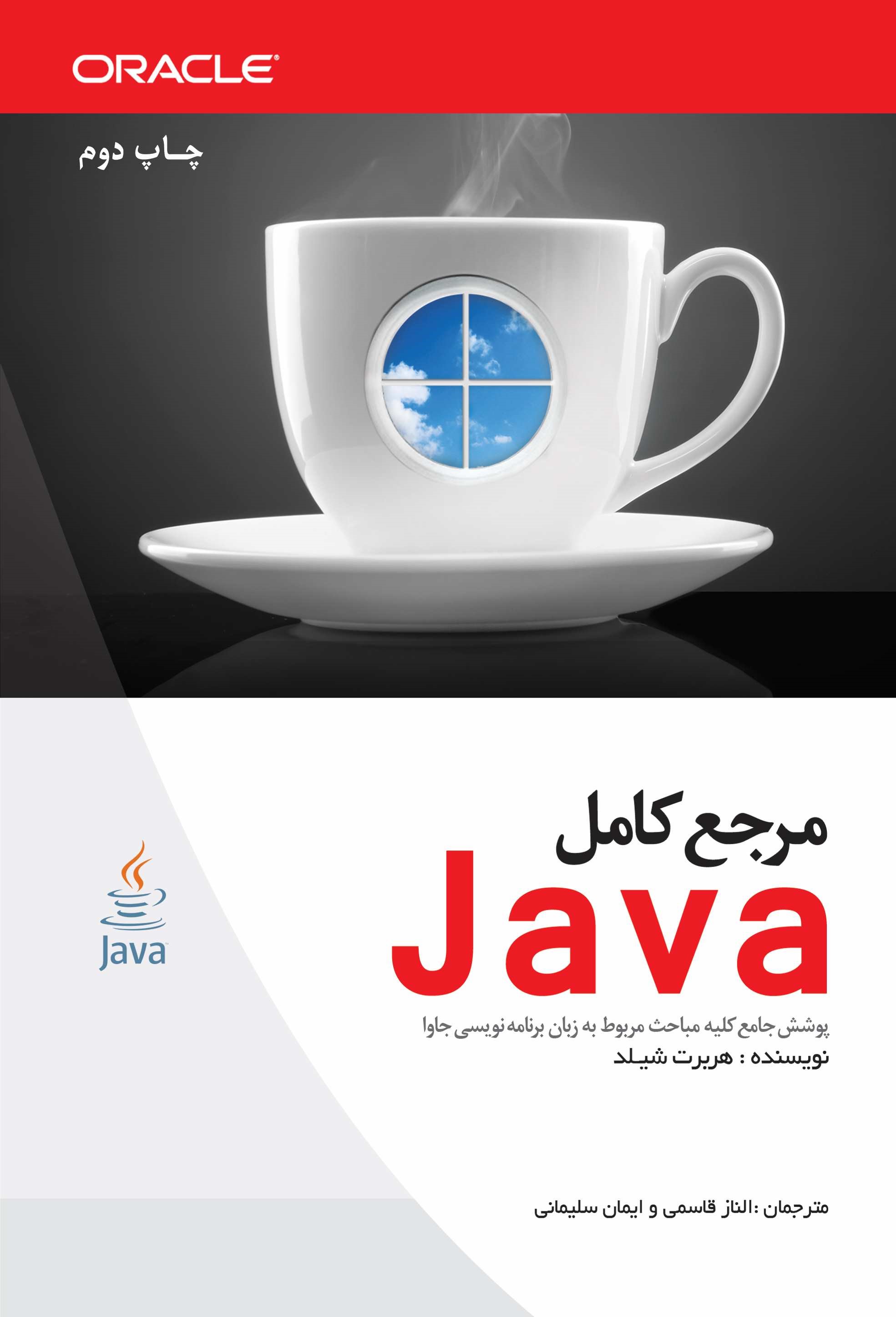 پایانه - مرجع کامل Java