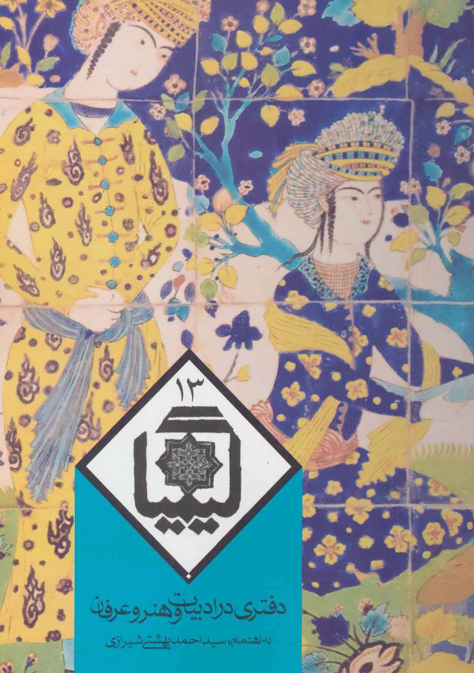 پایانه - کیمیا 13