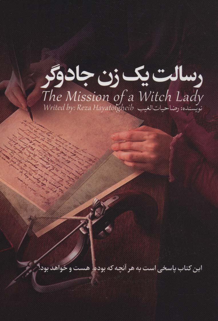 پایانه - رسالت یک زن جادوگر