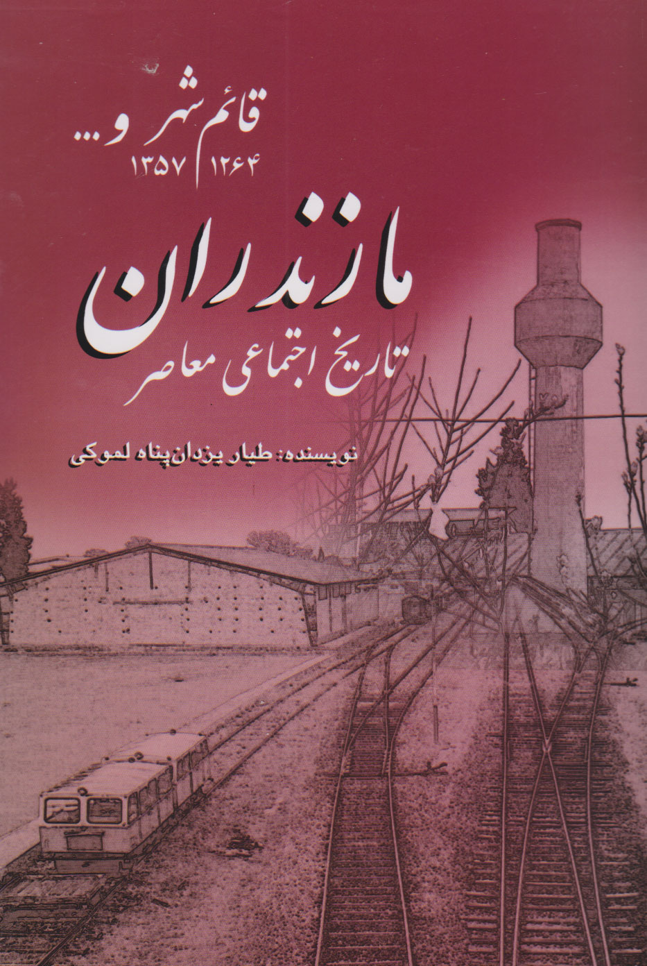 پایانه - تاریخ اجتماعی معاصر مازندران
