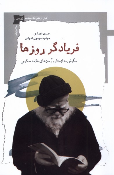 پایانه - فریادگر روزها