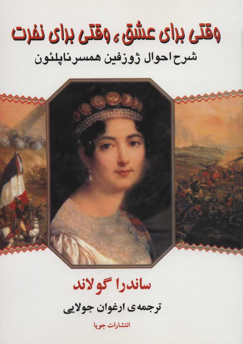 پایانه - وقتی برای عشق، وقتی برای نفرت