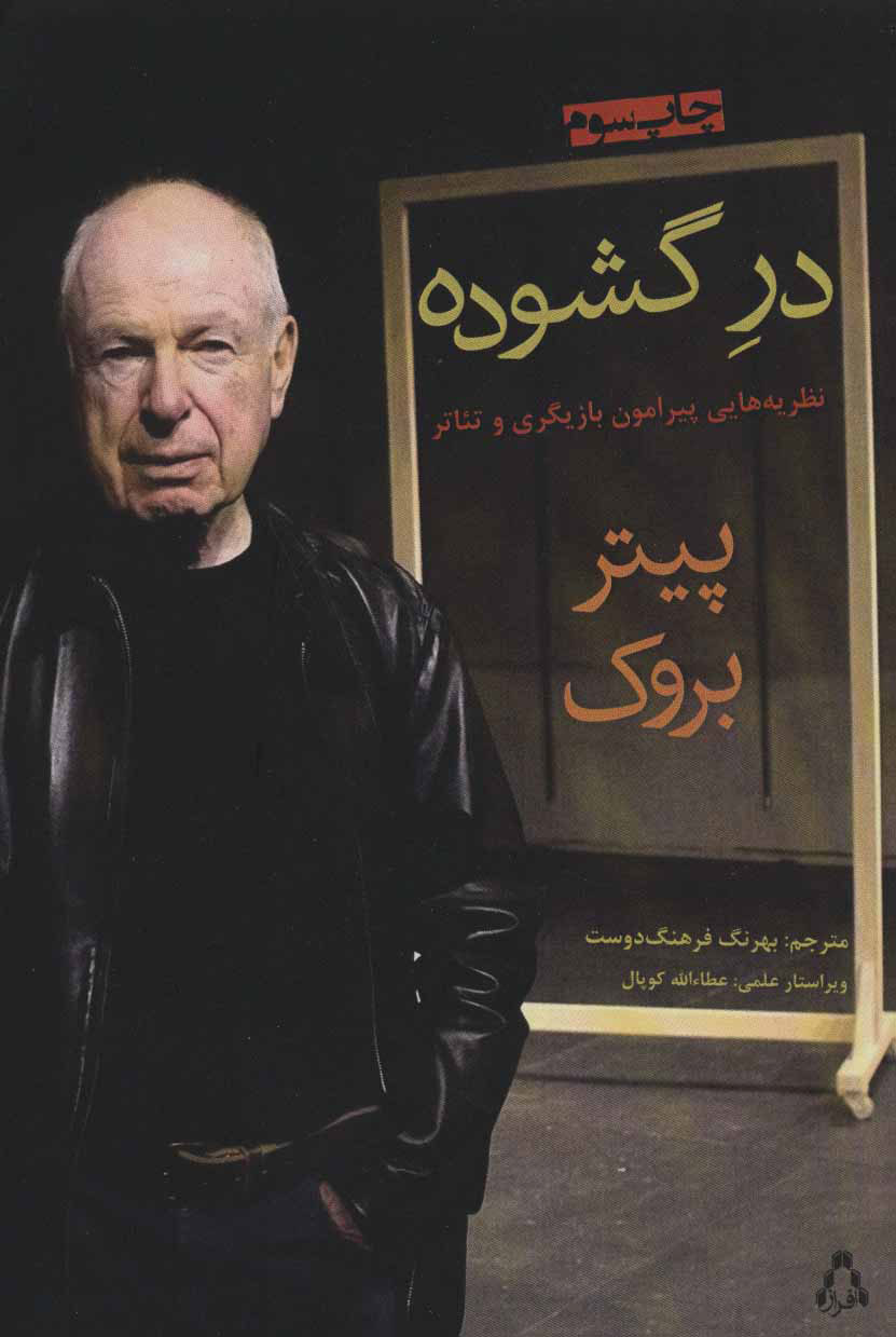 پایانه - در گشوده