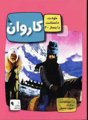 پایانه - کاروان