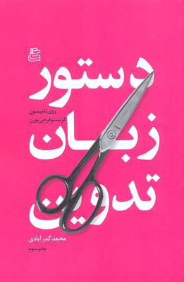 پایانه - دستور زبان تدوین