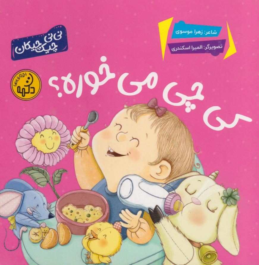 پایانه - کی چی میخوره؟