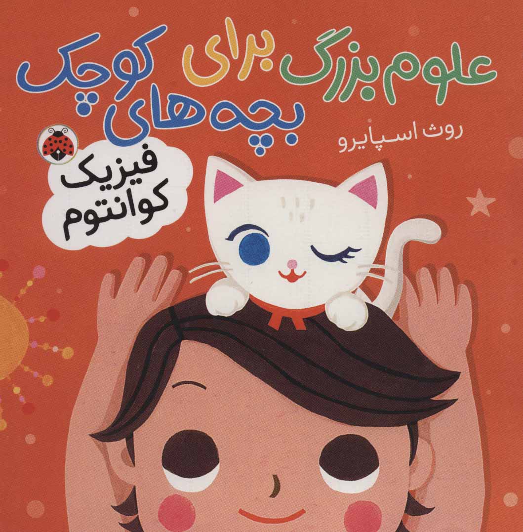 پایانه - علوم بزرگ برای بچه های کوچک