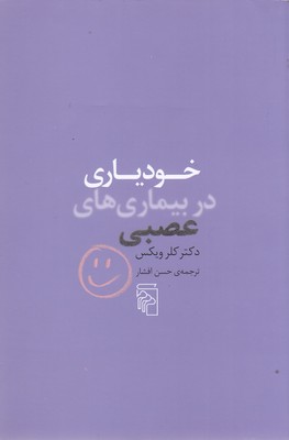 پایانه - خودیاری در بیماری های عصبی