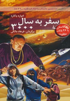 پایانه - سفر به سال 3000