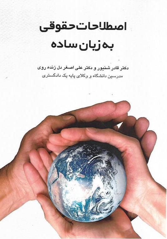 پایانه - اصطلاحات حقوقی به زبان ساده