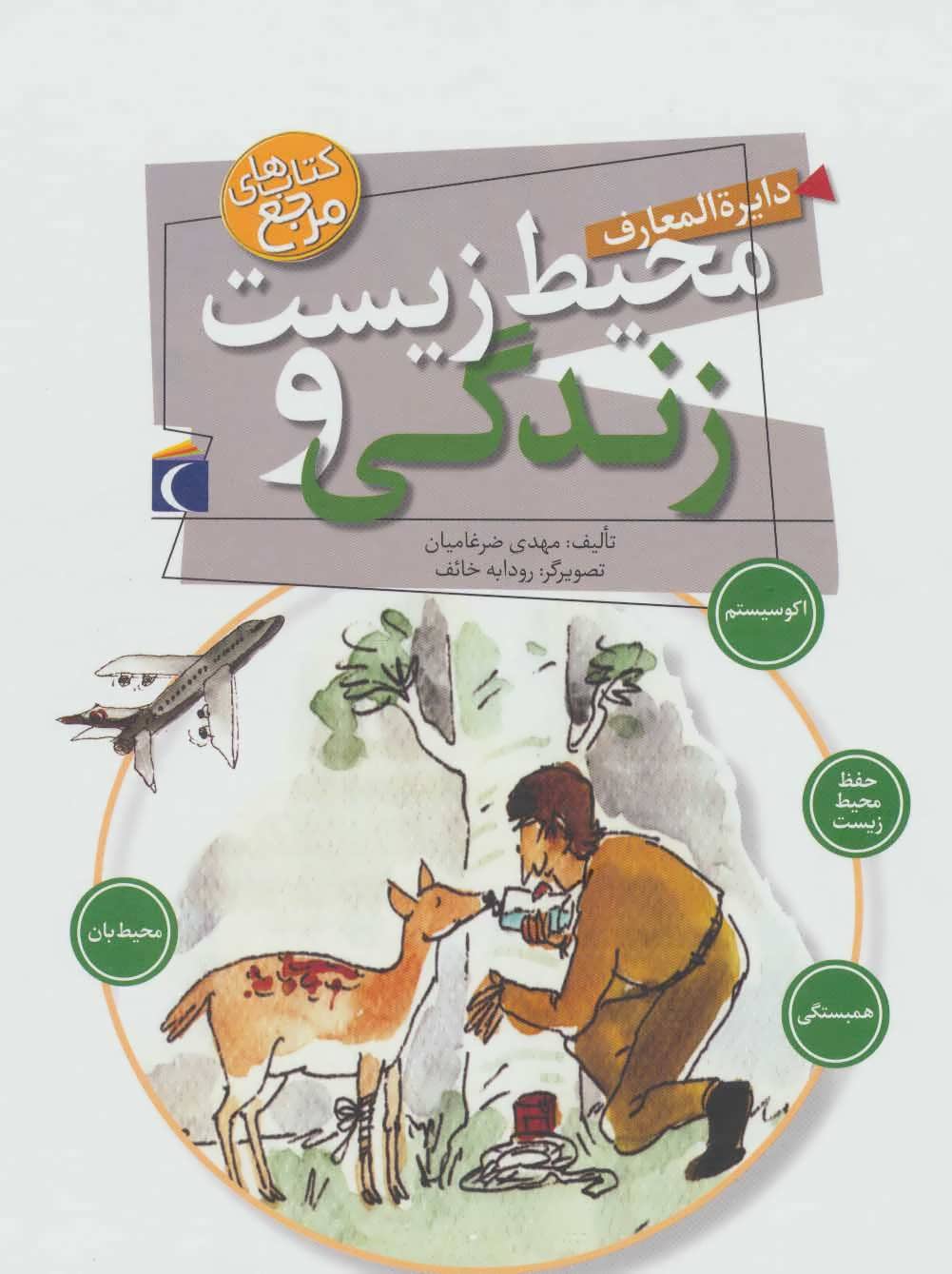 پایانه - دایره المعارف محیط زیست و زندگی