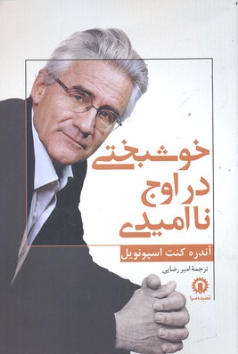 پایانه - خوشبختی در اوج ناامیدی