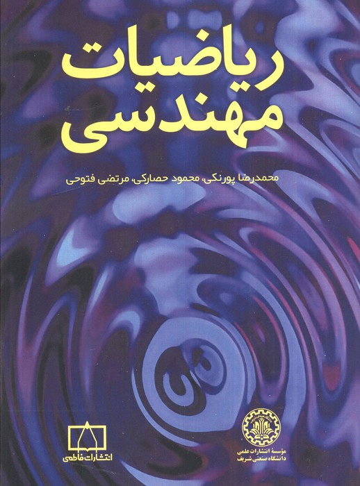 پایانه - ریاضیات مهندسی