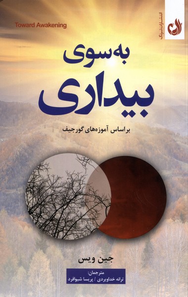 پایانه - به سوی بیداری