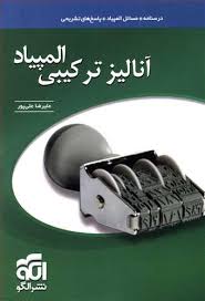 پایانه - آنالیز ترکیبی المپیاد