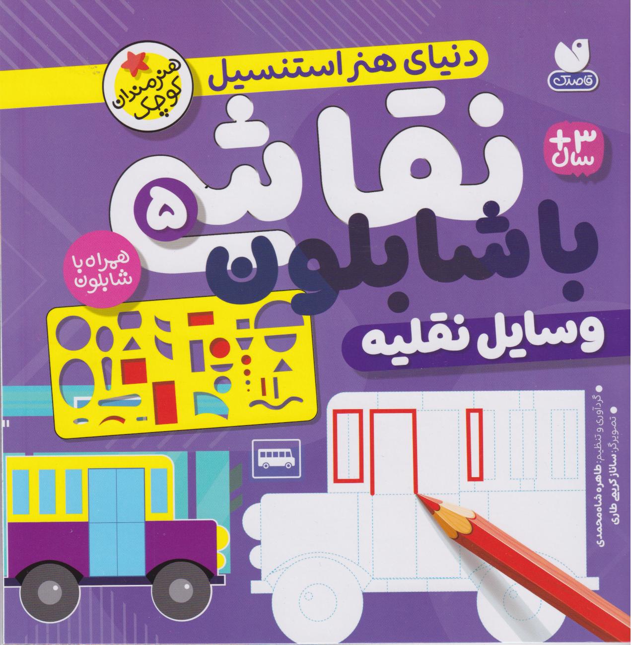 پایانه - نقاشی با شابلون 5