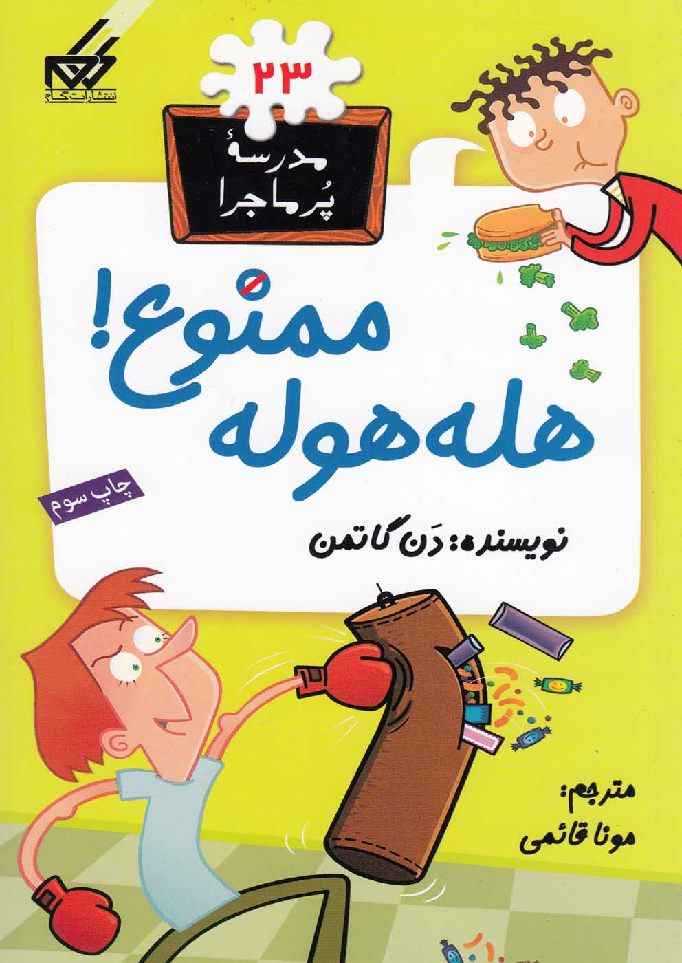 پایانه - هله هوله ممنوع